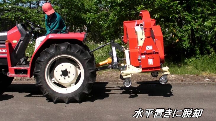 PTO-1700Nトラクター着脱動画　樹木粉砕機とシュレッダーの株式会社カルイ