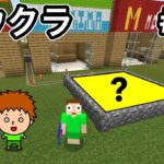 【ゴウクラ】穴掘り式村人増殖機を作って村人を増やしまくる！【マインクラフト】Part24【ゴウキゲームズ】