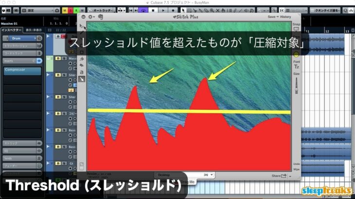 Threshold（スレッショルド）《エフェクター：コンプレッサーの使い方》DTM用語集（Sleepfreaks DTMスクール）