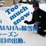 青いYAMAHAの除雪機今シーズン９回目の出動。 Too much snow.