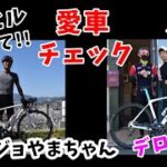 【愛車チェック】ラバッジョやまちゃん&念願のデローザ💗cadenceお客様🚲