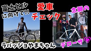 【愛車チェック】ラバッジョやまちゃん&念願のデローザ💗cadenceお客様🚲