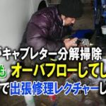 友人が除雪機のキャブレター分解掃除で困ってたのでレクチャーしてみた