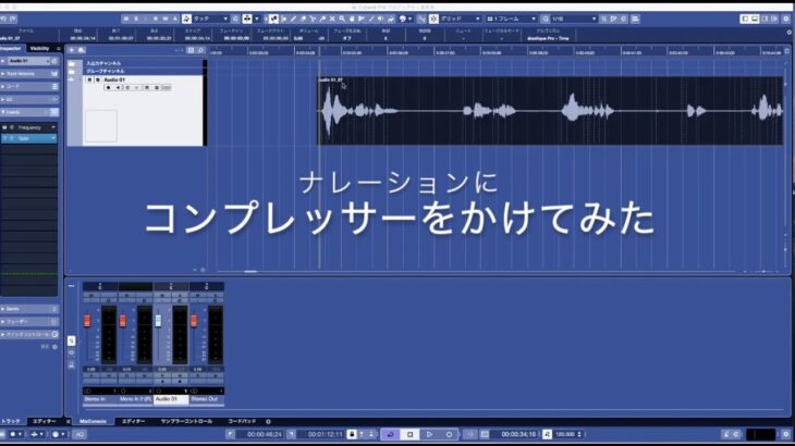 ナレーションにコンプレッサーをかけてみた！