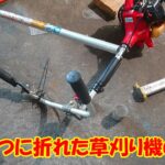 予算ゼロで壊れた草刈り機　シャフトが折れた刈り払い機を修理　旋盤加工