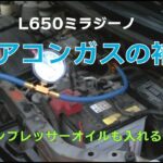 夏に向けて！　エアコンガスの補充　ついでにコンプレッサーオイルも入れたよ