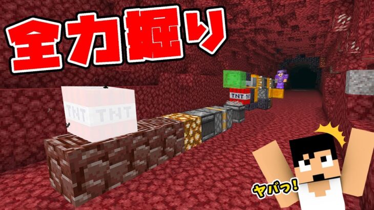 神効率?!自動掘削機で1時間ネザーを掘り続けた結果…  PART68【マイクラ】