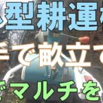 歩行用耕運機手作業によるマルチ敷き210514