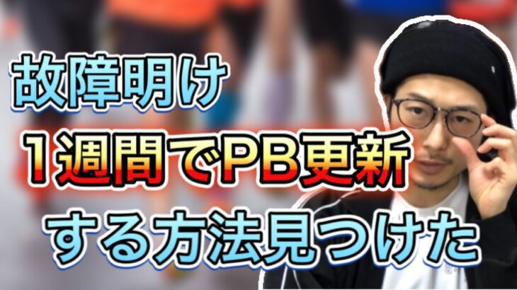 故障しても、ハーフマラソンで2分記録更新！？サブ2.5ランナーの超絶効率練習をご紹介！【タバタ式トレーニング】