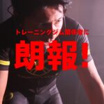 3日でなれるスピンバイクトレーナー　TIME KEEPER VIDEO PV