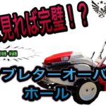 イセキ管理機　耕運機　キャブレターオーバーホール　エンジン不調　修理　家庭菜園　農機具　DIY  CultivatorRepair 農機具屋