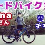 【愛車チェック 】【ロードバイク女子Kanaさん】S-Works🚴