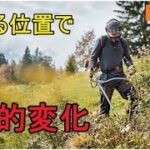 草刈り機は　吊る位置で腕が楽になる　（刈払い機　草刈機　スチールSTIHL　ゼノア　マキタ　共立　新ダイワ　）