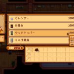 【Stardew Valley】#90 冬の7日目、ウッドチッパーを導入しては見たけれど…。