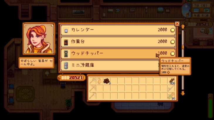 【Stardew Valley】#90 冬の7日目、ウッドチッパーを導入しては見たけれど…。