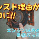 エンスト理由はエンジンじゃない場合【刈払い機】【草刈り機】　TANAKA PCG22EASP 点検