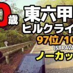 カツオ【六甲TT】ロードバイク大人男子PR狙う!