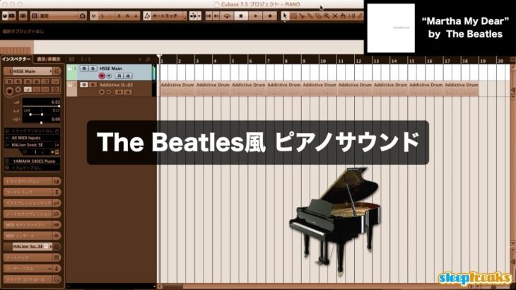 The Beatles風 ピアノサウンド コンプレッサー（Sleepfreaks DTMスクール）
