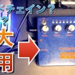 サイドチェインって何？empressのコンプレッサーを最大活用する方法（mix、ダッキング、マルチバンドコンプレッサー）