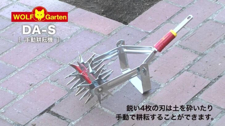 ドイツ製らくらく手動耕運機