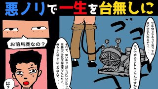 【絶対やめとけ】ニュースで度々報じられる「尻コンプレッサー」で人工肛門になってしまった男