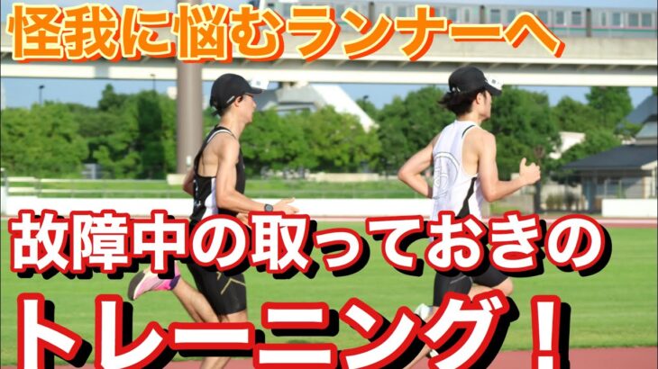 【故障者へ朗報】怪我明けでもベスト更新が狙える故障者トレーニングが判明•クラブ員で検証済【怪我してしまいました】【タバタ式】