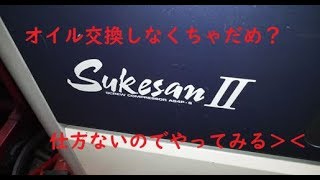 スクリュー式コンプレッサーのオイル交換してみる