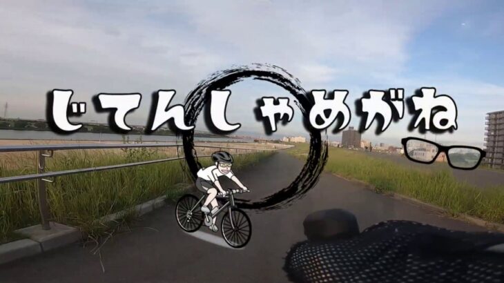 【自転車車載動画】ひたすら荒川サイクリングロード※エアロバイク用にもどうぞ