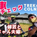 楽しい🎵【愛車チェック】仲良し３人さん🚴