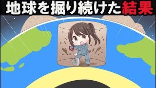 地球を掘り続けたらどうなるのか。モグラ人間を使って検証してみた。