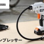 充電式エアコンプレッサー　10.8V