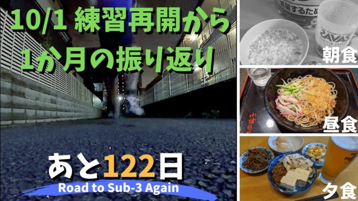 【あと122日！】再サブ3への道（スピンバイク:60分）練習再開から1か月