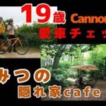 【愛車チェックキャノンデール】六甲大好き19歳🚴ロードバイク歴１年400kmも走ります！