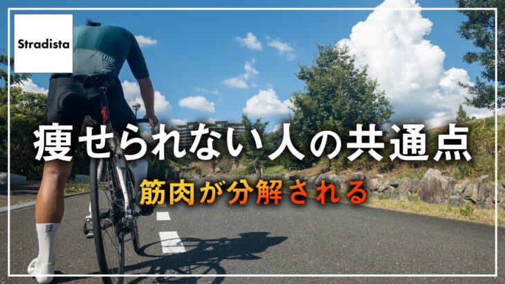 やってはいけないロードバイクのダイエット5つ