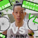 ロードバイク『ローラー台5時間トレ,Vlog』ホイールなど雑談
