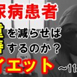 【糖尿病】体重を減らして病気を改善したい。【ダイエット】エアロバイクを毎日90分行った第11週目の結果