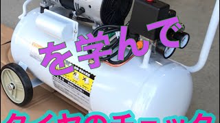 エアーコンプレッサー(ACP-25SLAA)を学ぶ。