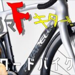 ロードバイク雑談【ドグマFきちゃった!】