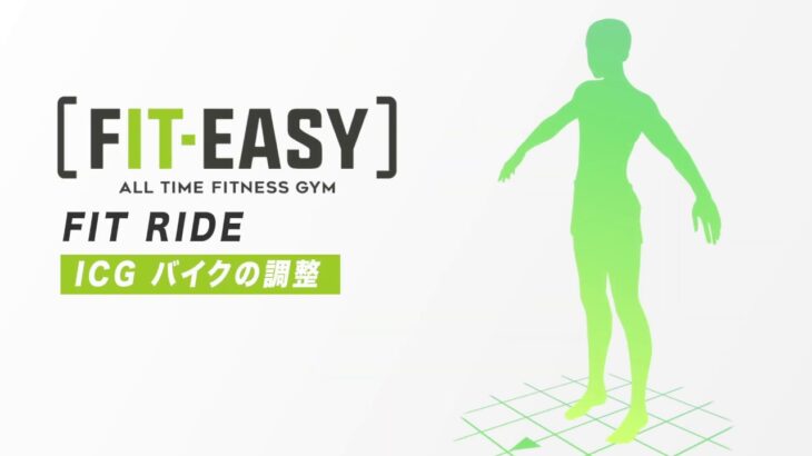 「FITEASY」マシンの使い方23 FITRIDE(一部店舗除く)