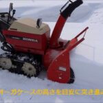 ホンダ 除雪機 スノーラ HS980　段切り除雪