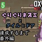 【Oxygen Not Included】ぐりぐりネズミの穴掘り力を調べる　番外編【VOICEROID実況】