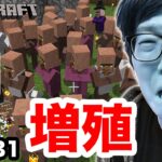 【マインクラフト】村人大増殖！をしようとしたら大惨事に…【ヒカキンのマイクラ実況 Part31】