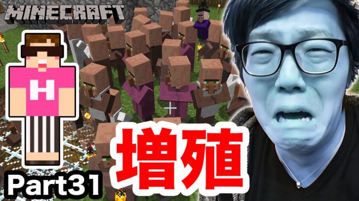 【マインクラフト】村人大増殖！をしようとしたら大惨事に…【ヒカキンのマイクラ実況 Part31】