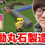 【マインクラフト】自動丸石製造機作ってみた！【ヒカキンのマイクラ実況Part42】【ヒカクラ】