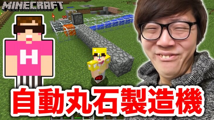 【マインクラフト】自動丸石製造機作ってみた！【ヒカキンのマイクラ実況Part42】【ヒカクラ】