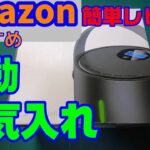 Tooge エアコンプレッサー電動空気入れ　今なら【1500円引きクーポン】役に立つアイテムを購入