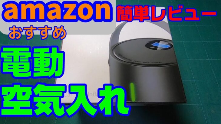 Tooge エアコンプレッサー電動空気入れ　今なら【1500円引きクーポン】役に立つアイテムを購入