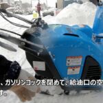 手押し式除雪機「ゆっきぃ」 YU240 今年も活躍中！[4K]