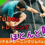 YouTubeに上がっているHIITトレーニングは痩せない！燃えない！HIITになっていない！