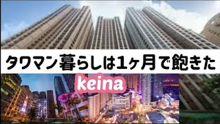 keinaの【フィリピン移住生活】は農民になり、貧乏人の子供達を引き取って育てること、